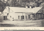 1899 год, один из предполагаемых домов где родился Пушкин, сейчас на этом месте школа его имени, 7 шаг.