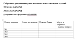 Табличка для удобства сбора данных