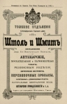 Объявление в Сибирском Торгово-промышленном календаре за 1902 год