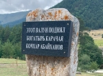 Памяти богатыря Карачая