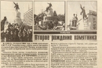 Обновление памятника в 2002 году