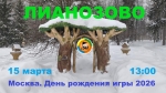 Лианозово. 15 марта. 13:00