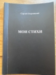 Авторский сборник