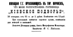 Реклама Ф.С. Бибикова (Воронежские епархиальные ведомости. 1901 г.)