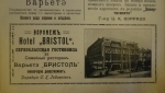 Варьете "Бристоль" - реклама из "Дивертисмента" (из архива В.Елецких)