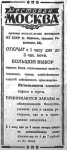 Объявление - ресторан "Москва" (вырезка из газеты)