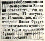 Выкопировка воронежского телеграфа 1913 г.