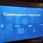 фото3. Экран с секретной информацией