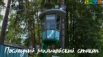 Наш герой собственной персоной