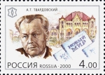 Марка, выпущенная в честь юбилея А.Т. Твардовского