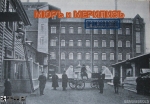 1904 год, мебельная фабрика Мюр и Мерелиз.
