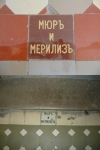 Вверху плитка из Казанской церкви Рождественского монастыря, - лежит на втором этаже, перед входом в трапезную. Внизу плитка из Политехнического музея, утрачена после реконструкции.