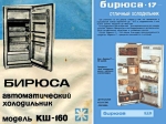 Холодильники Бирюса