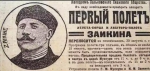 Объявление о полете в августе 1910 г. 
