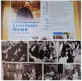 Здесь служил Александр Мень