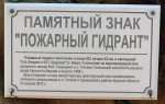 Памятная надпись